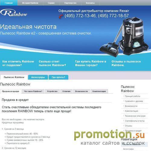 Архивное изображение: Моющий пылесос с аквафильтром Rainbow