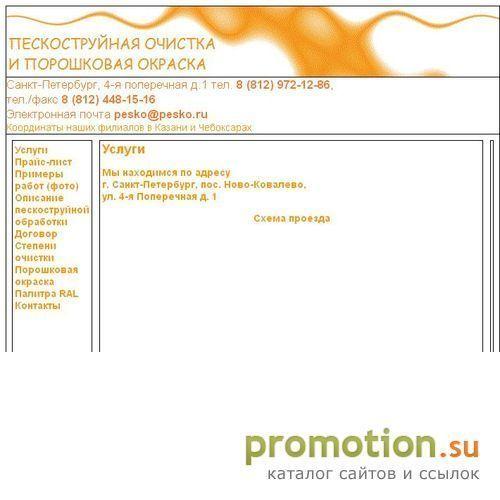 Архивное изображение: Пескоструйная очистка, пескоструйка