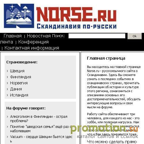 Архивное изображение: Norse.RU - Скандинавия по-русски