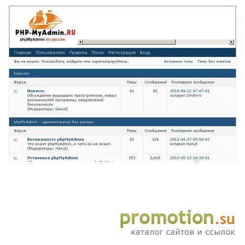 Архивное изображение: Форум phpMyAdmin