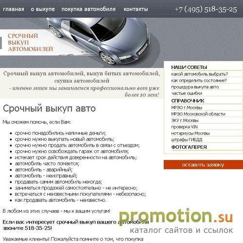 Архивное изображение: скупка авто