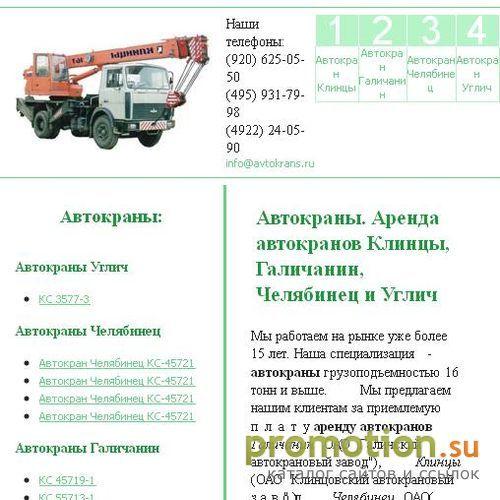 Архивное изображение: автокраны 3577, автокраны в аренду