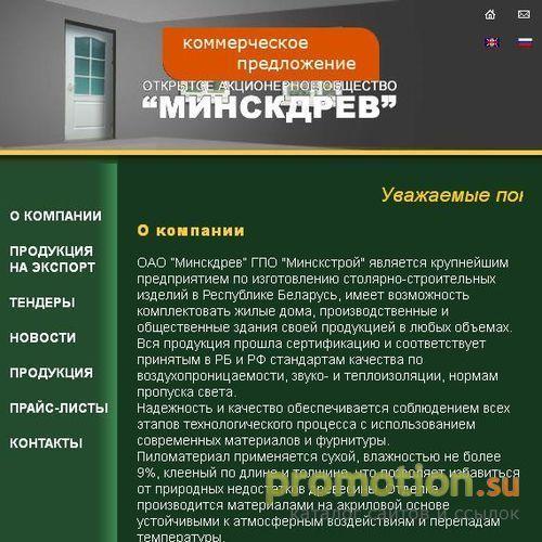 Архивное изображение: ОАО “Минскдрев”