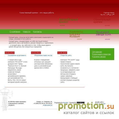 Архивное изображение: Автокрепеж на а/м ВАЗ, КАМАЗ, ГАЗ