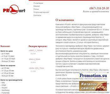 Архивное изображение: Багет и рамы. ПроАрт