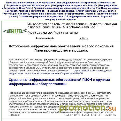 Архивное изображение: Специализированный интернет-магазин обогревателей