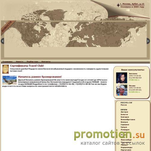Архивное изображение: Туристическое агентство Travel Club