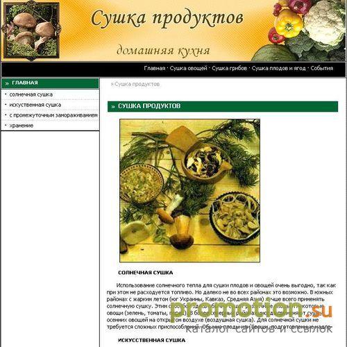 Архивное изображение: Сушка овощей, фруктов