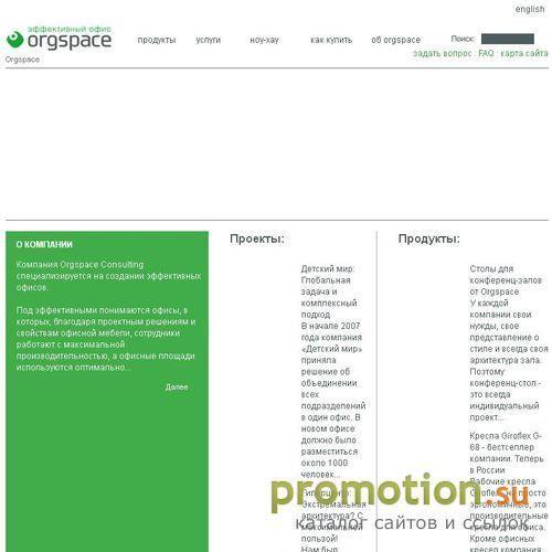 Архивное изображение: Orgspace Consulting – эффективный офис
