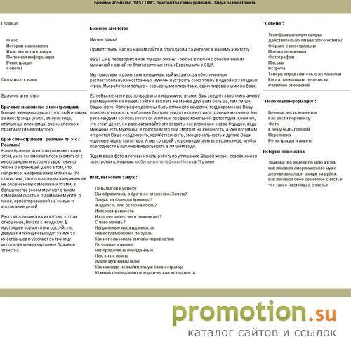 Архивное изображение: Международное брачное агенство Бест Лайф