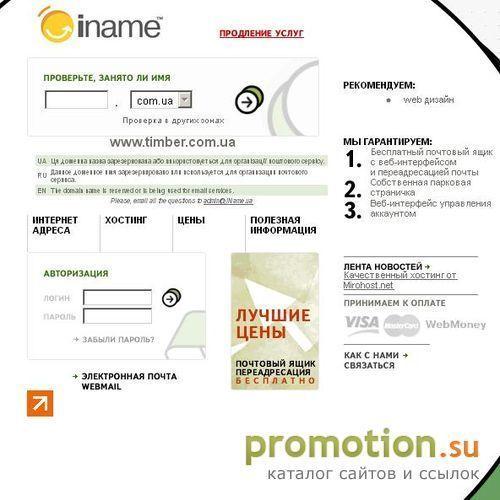 Архивное изображение: TIMBER.com.ua - доска объявлений