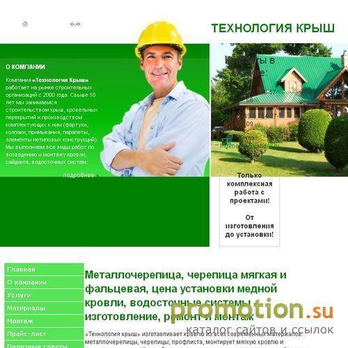 Архивное изображение: Кровельщик-высотник