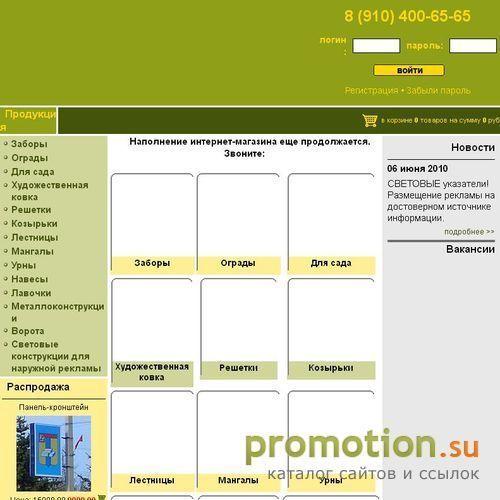 Архивное изображение: Забор.су - заборы и ограды, ворота и калитки