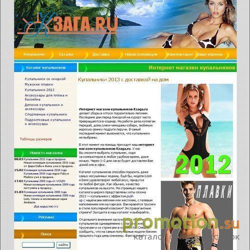 Архивное изображение: Купальники Lorin 2006 года
