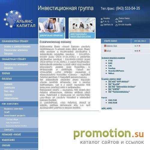Архивное изображение: Инвестиционная компания "Альянс-Капитал"