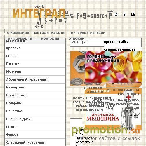 Архивное изображение: ТПК Интеграл: винты, крепеж, болты, гайки, шпильки