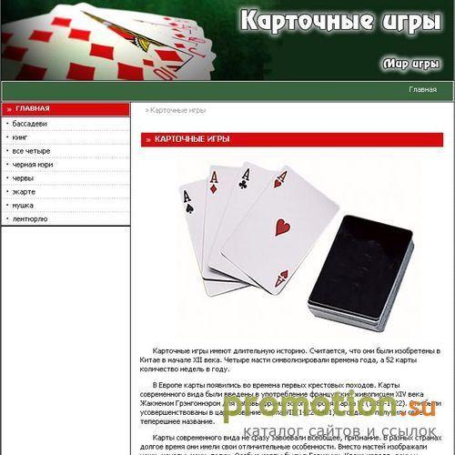 Архивное изображение: Карточные игры