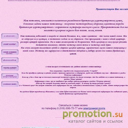 Архивное изображение: Британские кошки , продажа британских котят