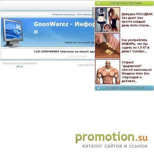 Архивное изображение: Goonwarez - у нас лучший софт