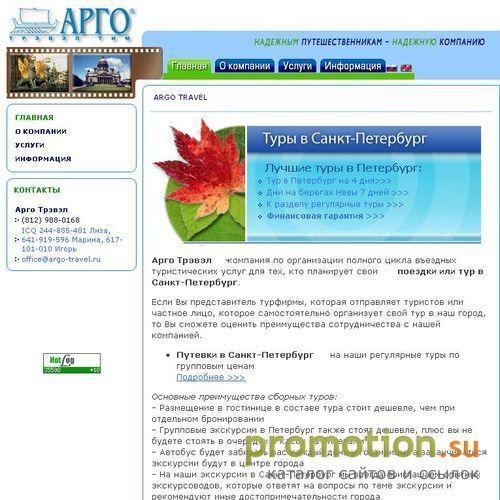 Архивное изображение: Арго Трэвэл - туры в Санкт-Петербург