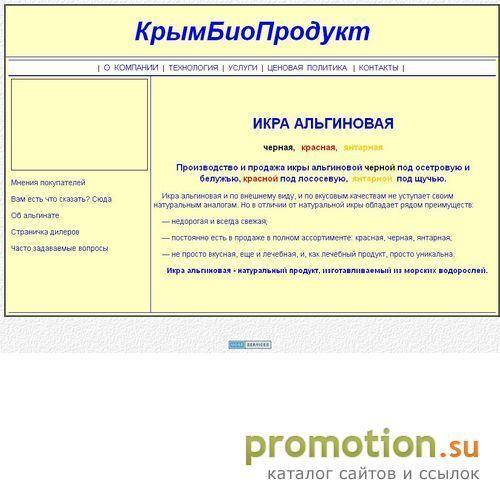 Архивное изображение: Икра альгиновая черная, красная, янтарная
