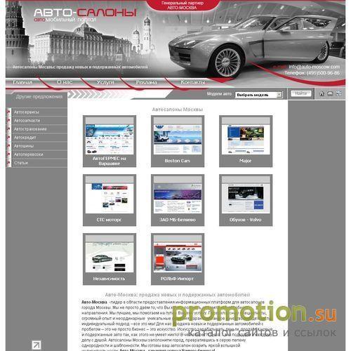 Архивное изображение: продажа авто – Авто-Москва