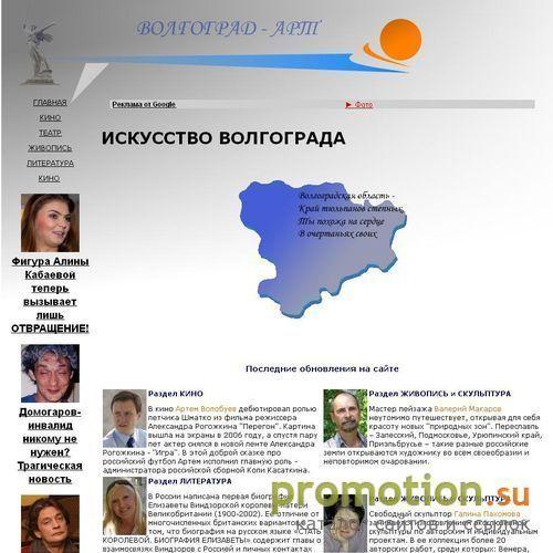 Архивное изображение: Искусство в Волгограде: художники
