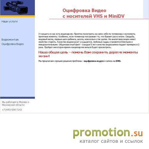 Архивное изображение: Оцифровка Видео