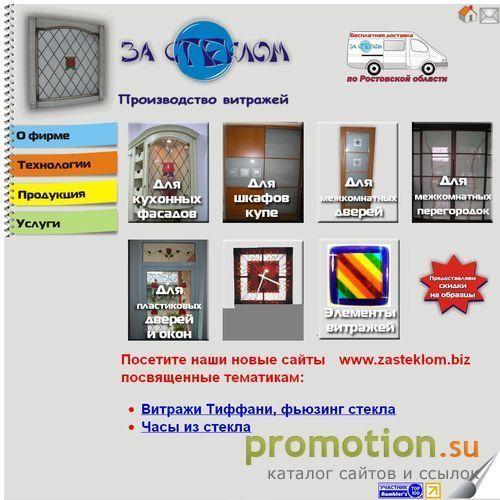 Архивное изображение: Изготовление витражей