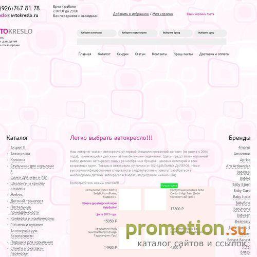 Архивное изображение: Детские автокресла