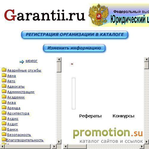 Архивное изображение: Скачать рефераты с Garantii