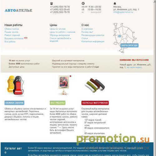 Архивное изображение: Автоателье