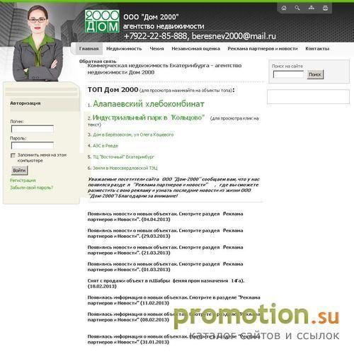 Архивное изображение: ООО "Дом 2000" - Продажа недвижимости