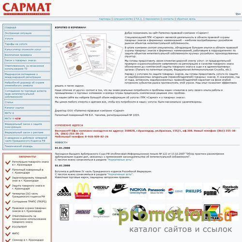 Архивное изображение: «САРМАТ» - Патентно-правовая кампания