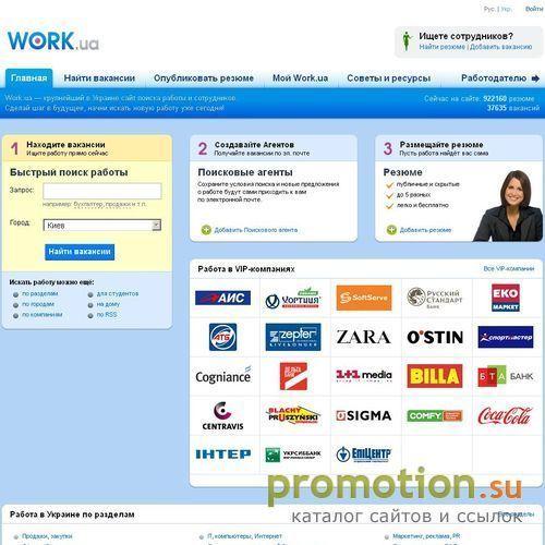 Архивное изображение: Work.com.ua – Работа в Киеве и Украине
