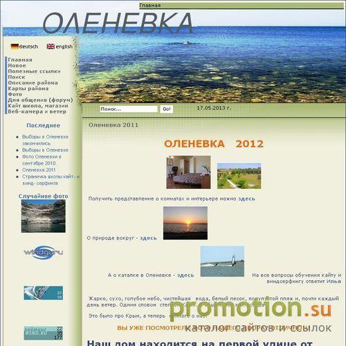 Архивное изображение: Отдых в Западном Крыму. Оленевка