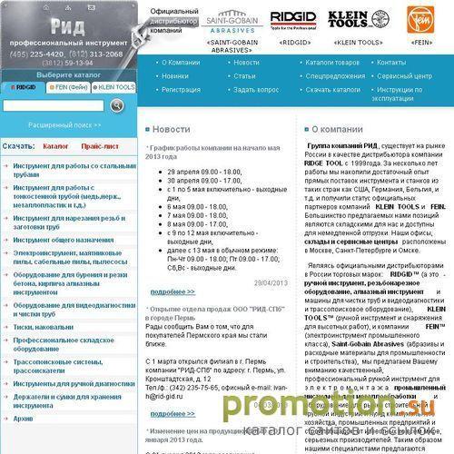 Архивное изображение: Риджит – ножницы по металлу