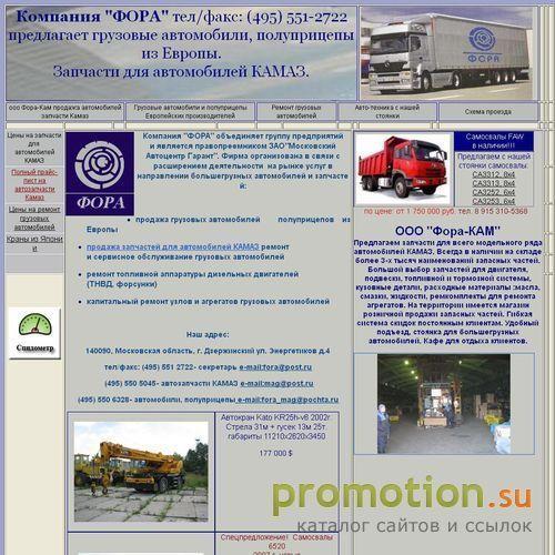 Архивное изображение: Автозапчасти автомобили Камаз