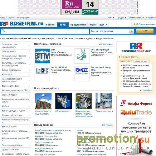 Архивное изображение: Бизнес-портал Курской области - РОСФИРМ