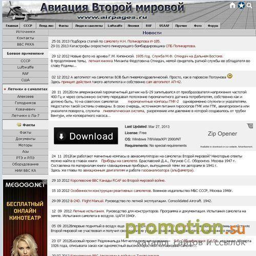 Архивное изображение: Авиационные страницы