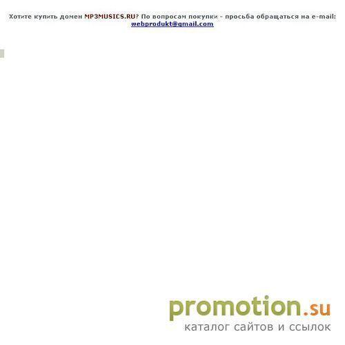 Архивное изображение: Музыкальный портал MP3Musics.ru
