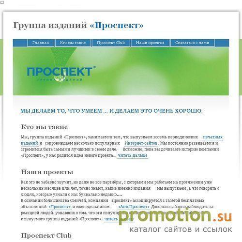 Архивное изображение: Реклама в Омске. Группа изданий "Проспект"