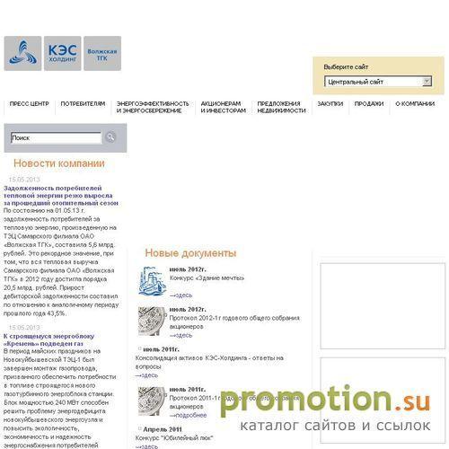 Архивное изображение: Волжская ТГК