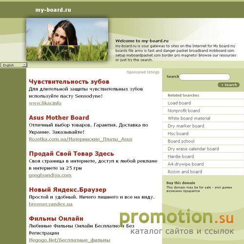 Архивное изображение: My Board.ru
