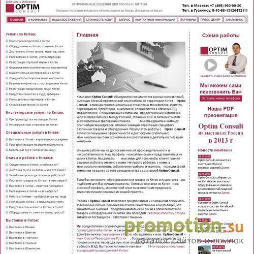 Архивное изображение: Optim Consult