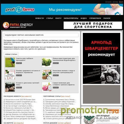 Архивное изображение: Фатальная энергия - бодибилдинг и фитнес портал
