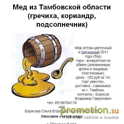 Архивное изображение: Продажа меда с личной пасеки