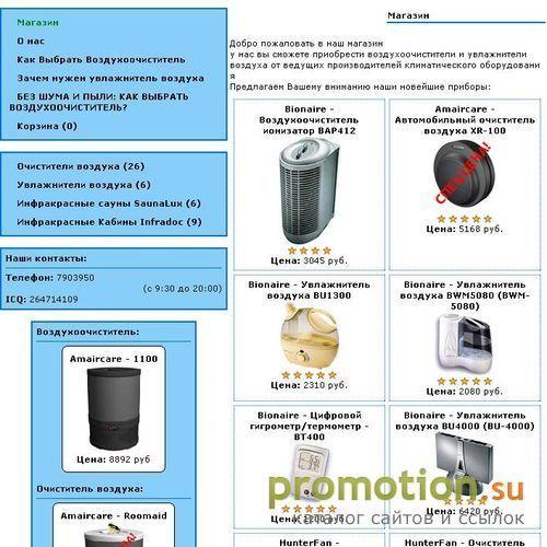 Архивное изображение: www.purifiers.ru