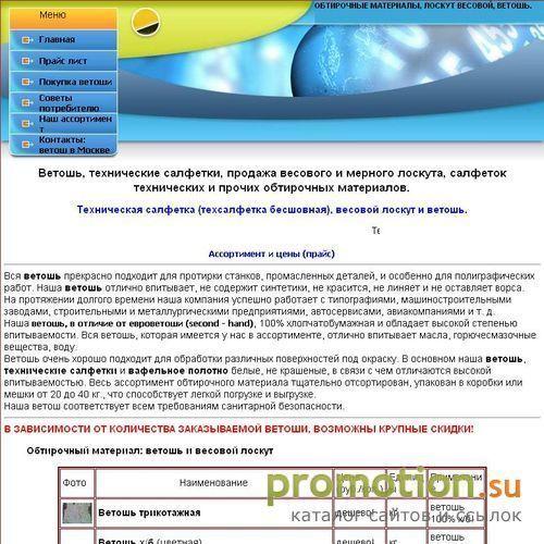 Архивное изображение: Ветошь обтирочная и технические салфетки