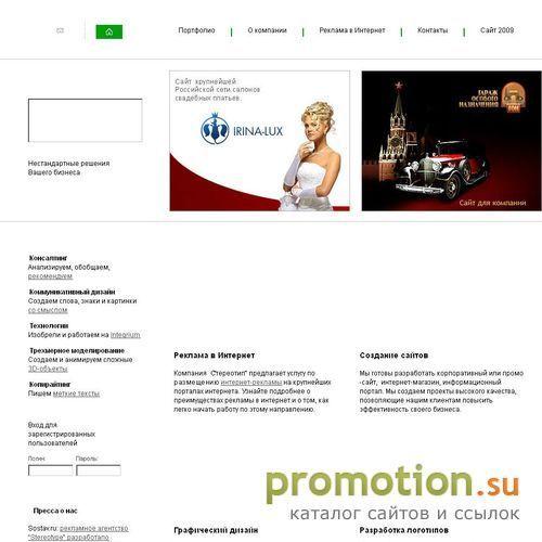 Архивное изображение: Стереотип: разработка сайтов